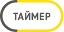 timer